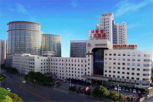 广元湖南省人民医院